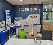 김해시, ICT건강돌봄센터 북부동·삼안동·활천동서 확대 운영