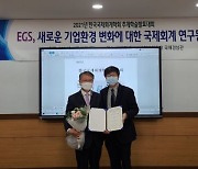 창원대 송신근 교수, 한국국제회계학회서 최우수논문상 수상