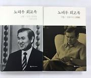 광주 5월단체·시민사회 "노태우 국립묘지 안장 반대"