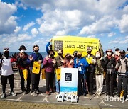 한국필립모리스, 담배꽁초 수거 활동 '나꽁치 캠페인' 전개