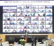 농협중앙회, 3분기 종합경영분석회의 개최