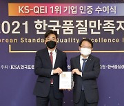 한국타이어, '한국품질만족지수' 13년 연속 1위 수상