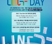 세종대 LINC+사업단, 민·관·학이 하나되는 '세종대학교 LINC+ DAY'  개최