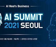 디지털마케팅코리아, '인공지능(AI) 서밋 서울 2021' 개최