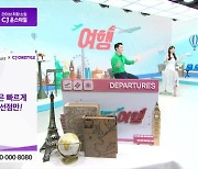 "하늘길 열린다" CJ온스타일, 유럽 인기 패키지 5선 방송