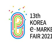 이베이코리아, '제13회 대한민국 e-마케팅페어' 참여 판매자 모집