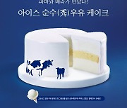 배스킨라빈스, 파리바게뜨와 협업  '순수(秀)우유' 아이스크림 출시