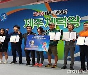 제주시, 2021 체력왕 선발대회·다이어트 챌린지 개최