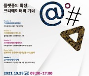 경기도, '경기 뉴미디어 콘퍼런스' 29일 개최
