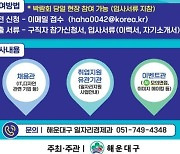 내달 1일 해운대구 청년 채용박람회 개최