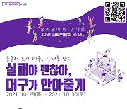 대구서 3년 연속 '실패박람회' 열려