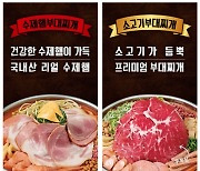 박가부대&치즈닭갈비, 부대찌개 2종 리뉴얼 출시