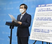 김동연 첫 공약은 공무원 개혁.. "5급행시 없애고 인원 20% 줄일 것"