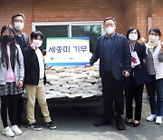 세종대왕릉 위토답 생산 쌀(세종미), 지역아동센터 기부