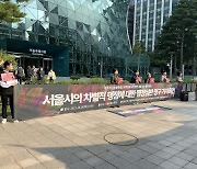 퀴어축제조직위, '서울시 법인설립 불허가' 행정심판 청구