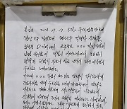 "수치심 느끼게 했다" 인천공항경비 사장 자필 사과문 게시 왜?