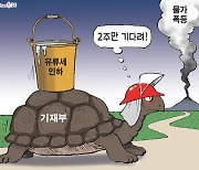 한국일보 10월 27일 만평