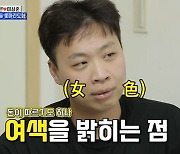 관상가 "이상준, 여색 밝히고 바람날 상..은가은 실제로 좋아한다" (와카남)