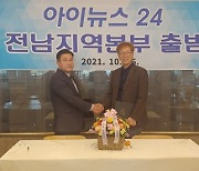 아이뉴스24 전남취재본부 공식 출범
