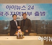 아이뉴스24 광주취재본부 공식 출범