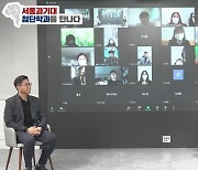 서울과기대, 국내 최초로 첨단학과 소개하는 쌍방향 소통형 온라인 생방송 개최