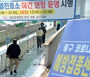 오후 9시까지 확진자 1855명, 어제보다 670명 급증..내일 2000명 안팎