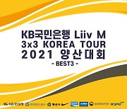 양산시 선정 KB국민은행 Liiv M 3x3 코리아투어 2021 3차 양산대회 BEST3 발표