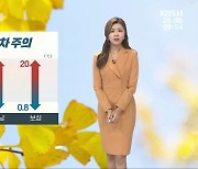 [날씨] 광주·전남 맑고, 선선..완연한 가을 기운