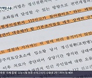 [여기는 진주] '안인득 사건' 피해자 국가손해배상 소송 추진