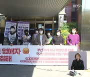 '머리·복장 규제, 연애 금지'..학생 인권침해 진정
