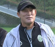 김포FC 사령탑 '적토마' 고정운 "K리그도 역주행!"