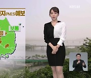 [뉴스9 날씨] 내일 오전 중부에, 오전 남부에 미세먼지 농도↑