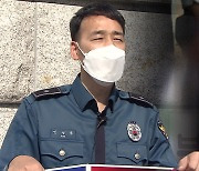 "아동학대 대응 위축된다"..경찰관 폭행 무죄 판결 논란