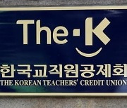 [단독] 한국교직원공제회 비트코인 투자한다