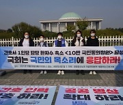 "10만 국민이 동의한 '간호인력인권법', 국회 나설 차례"