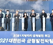 김부겸 총리, '대한민국 균형발전박람회' 개막식 참석차 안동 방문