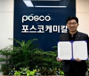 Posco Chemical to supply EV battery materials to Norway's Morrow Batteries