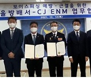 서울방배서, ㈜CJ ENM·리로스쿨과 보이스피싱 근절 위한 업무협약