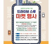 용인시, 로컬푸드 판매 '드라이브 스루 마켓' 개최