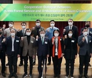 산림청, 아시아 13개국 주한대사 초청 '산림협력 확대' 간담회 개최