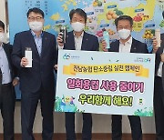 광주·전남 경제계, 환경보호 위한 '탄소중립' 생활화 앞장