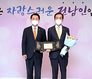 김안석 새농민중앙회장 '자랑스러운 전남인상'수상