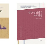 신해진 교수, 보물 제1003호 초서본 '임진일기' 역주서 및 자료집성 출간