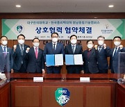 대구한의대-한국폴리텍대학 영남융합기술캠퍼스, 업무협약 체결