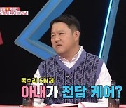 김구라 "집에서 얼굴 그늘지느니 밖에서 열심히 일하는 게.."(너는내운명)