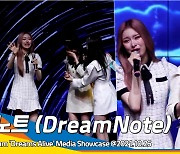 드림노트(DreamNote) 1년9개월만에 컴백 라이브 무대 도중 '울컥~' 눈물바다 [뉴스엔TV]