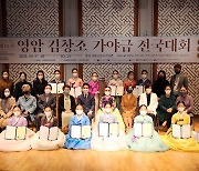 '전국 최고 국악경연' 영암 김창조 가야금 전국대회 성료