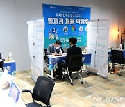 광주·전남 합동 온라인 일자리박람회 27일 개막