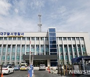 대구 달서경찰, 시각장애인용 민원서식 제작