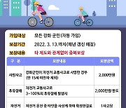 강화군, 주민 자전거보험 가입..최대 2000만원 보상